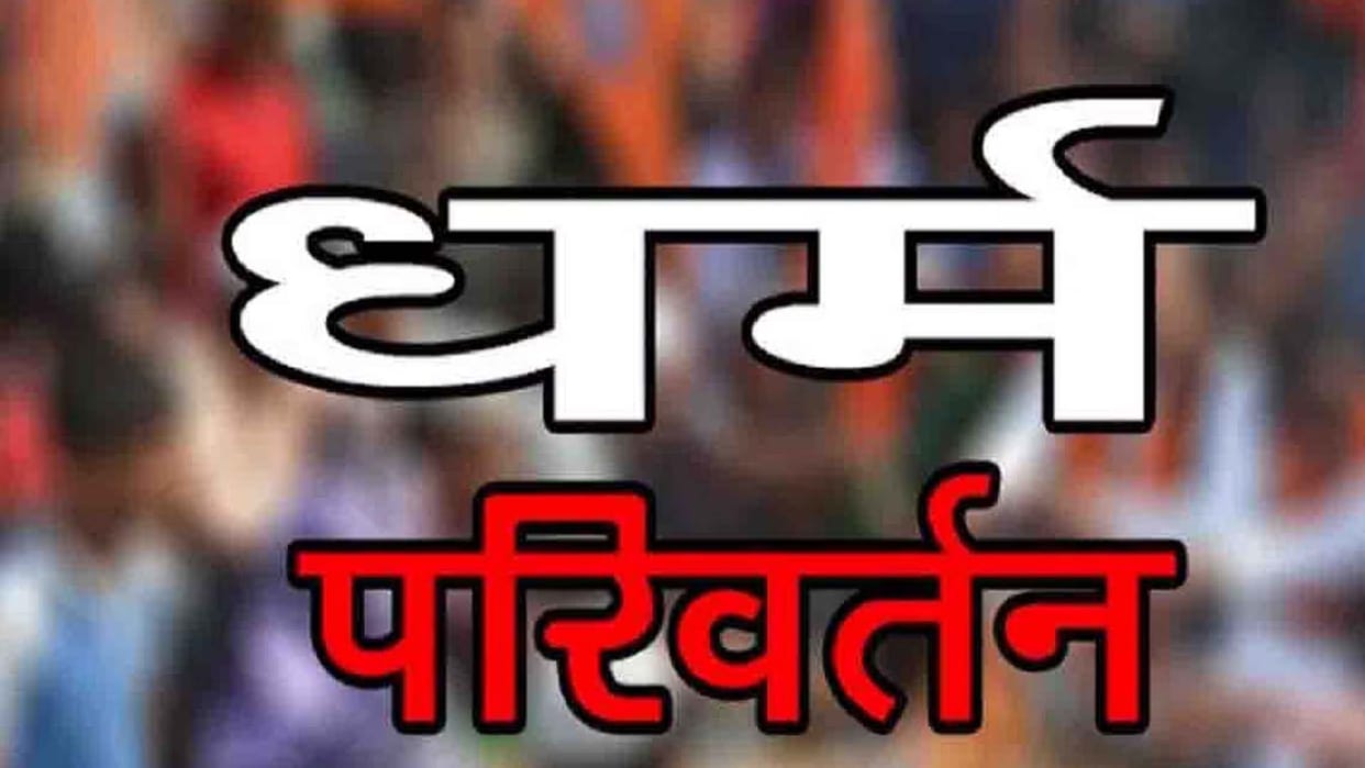 Fatehpur: After conversion, Sandhya became Shabnam, case filed against five