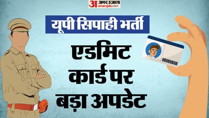 UP Constable Recruitment: These candidates will be under suspicion, these documents are made mandatory along w