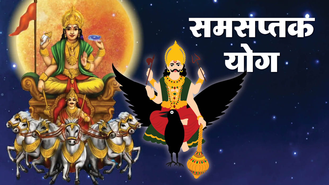 Samsaptak Yog Formed Between Sun and Moon Leo Sagittarius and Aquarius to Benefit