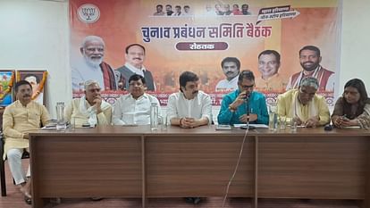 Haryana: रोहतक में भाजपा की चुनाव प्रबंधन समिति की पहली महत्वपूर्ण बैठक, इन मुद्दों पर हो सकती है चर्चा first important meeting of BJP's election management committee in Rohtak, these issues can be discussed