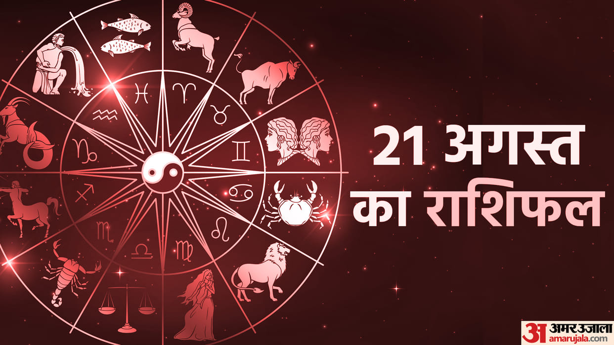 Aaj Ka Rashifal Daily Horoscope Prediction of 21 August 2025 Mesh Kark Singh Kanya Kumbh Makar Meen