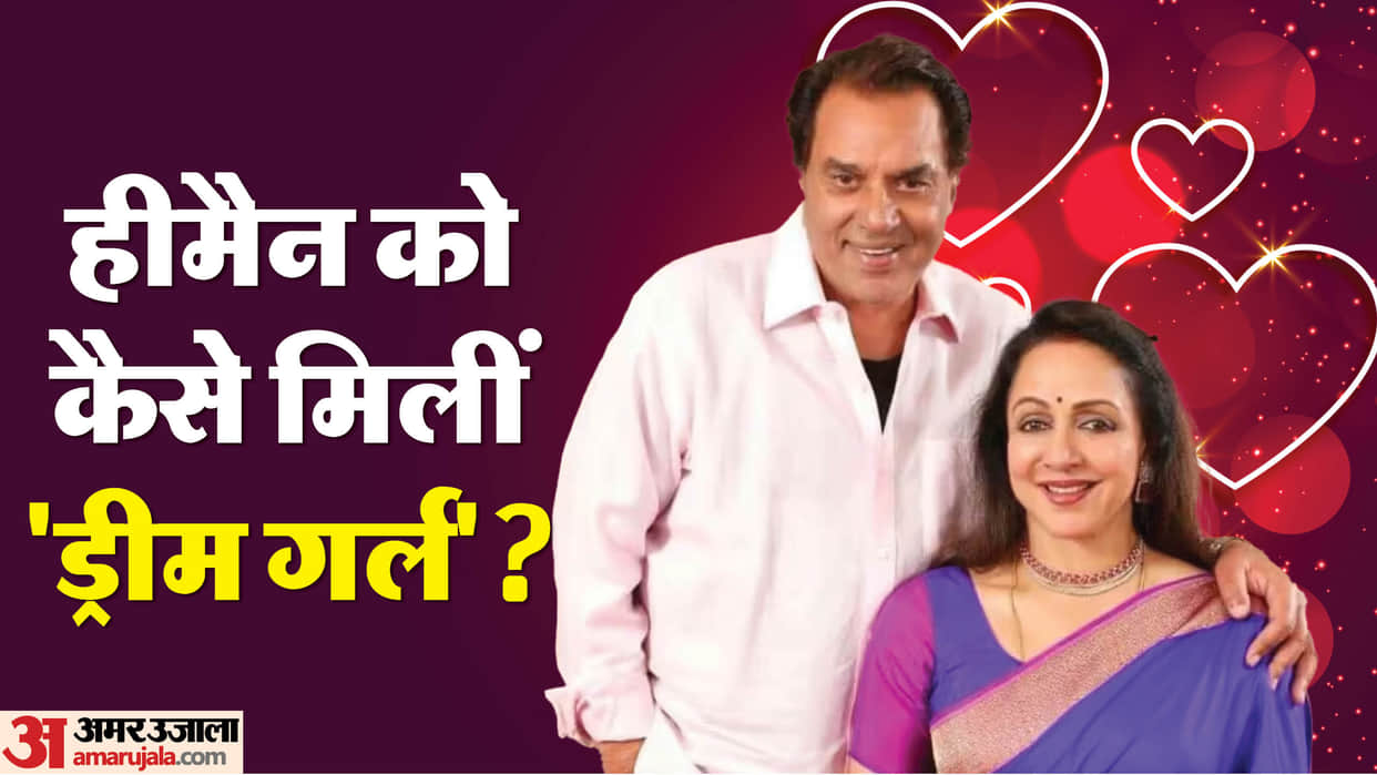 Hema Malini and Dharmendra Wedding Anniversary Know Unknown Facts about Couples Love story