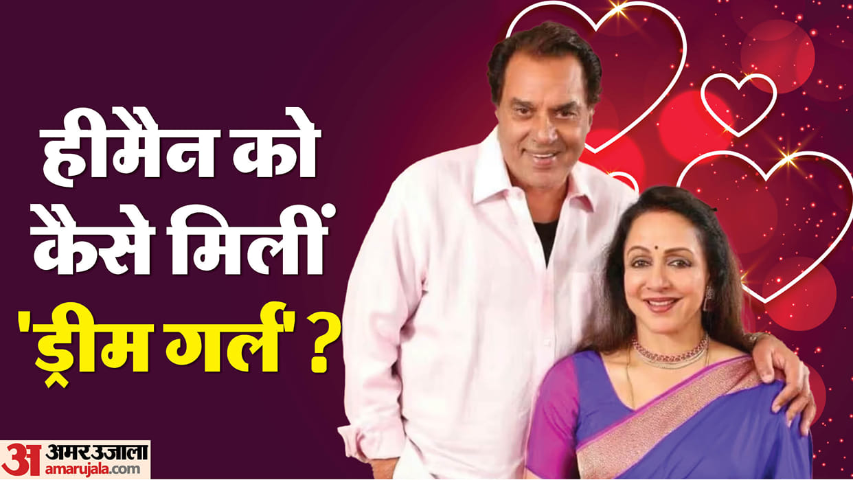 Hema Malini and Dharmendra Wedding Anniversary Know Unknown Facts about Couples Love story