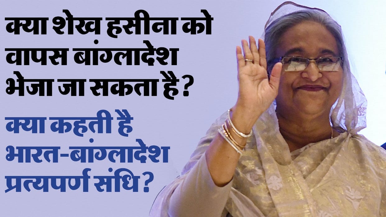 Bangladesh Sheikh Hasina extradition possibilty Awami League BNP India housing Ex-PM know Policy news and upda