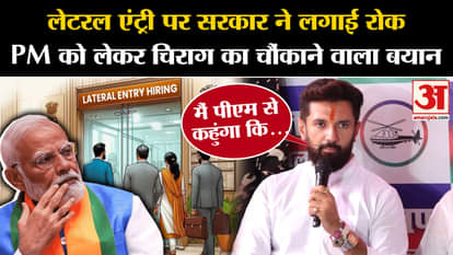 UPSC Lateral Entry: Government bans lateral entry, Chirag Paswan's shocking statement regarding PM