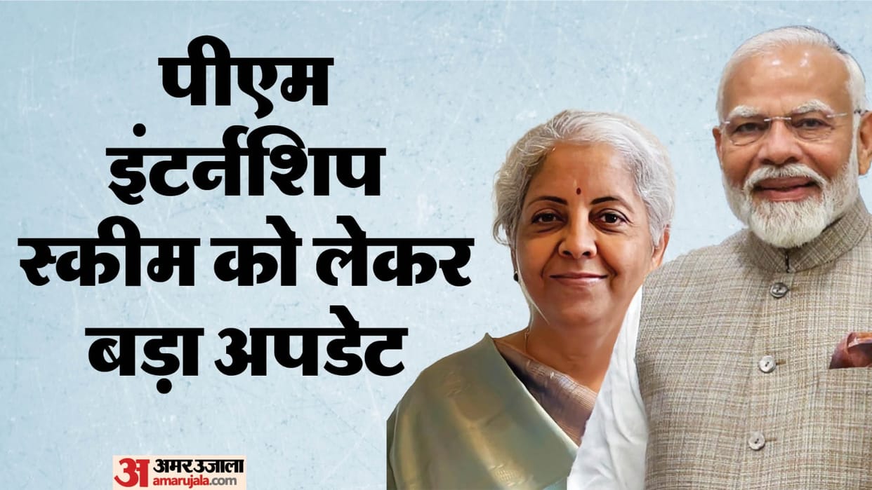 PM Internship Scheme: Government's preparation for internship scheme has reached this stage, Know Details