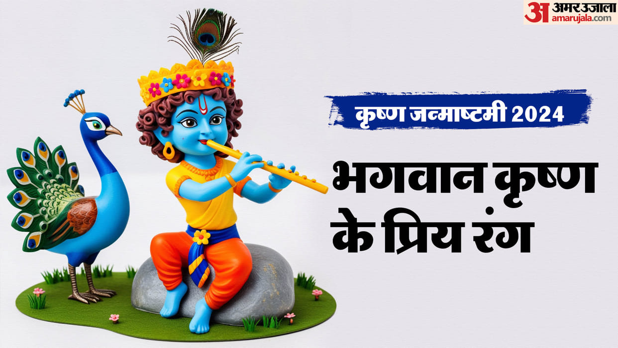 Krishna Janmashtami 2024 wear outfits of krishna favourite colour
