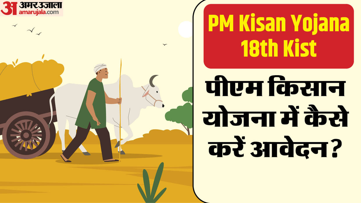 PMKNY: How to Apply For PM Kisan Samman Nidhi