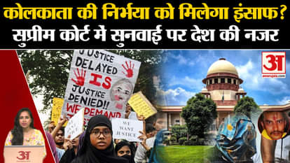 Kolkata Doctor Murder Case: Supreme Court had taken suo motu cognizance of the case, hearing will be held toda