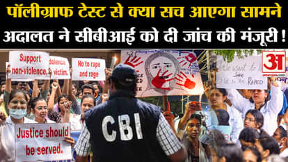 Kolkata Lady Doctor Case: Will the truth come out through polygraph test? Court gives permission to CBI for in