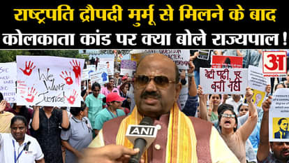 Kolkata Lady Doctor Case: What did the Governor say on the Kolkata incident after meeting President Draupadi M