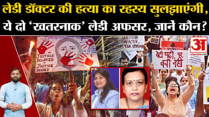 Kolkata Lady Doctor Case: These two 'dangerous' lady officers will solve the mystery of the lady doctor's murd