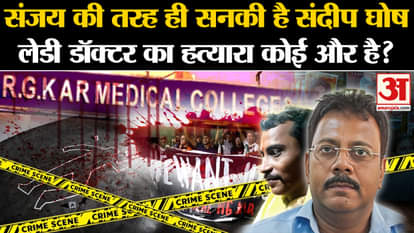 Kolkata Lady Doctor Murder Case update ex principle of rg kar medical college sandip ghosh