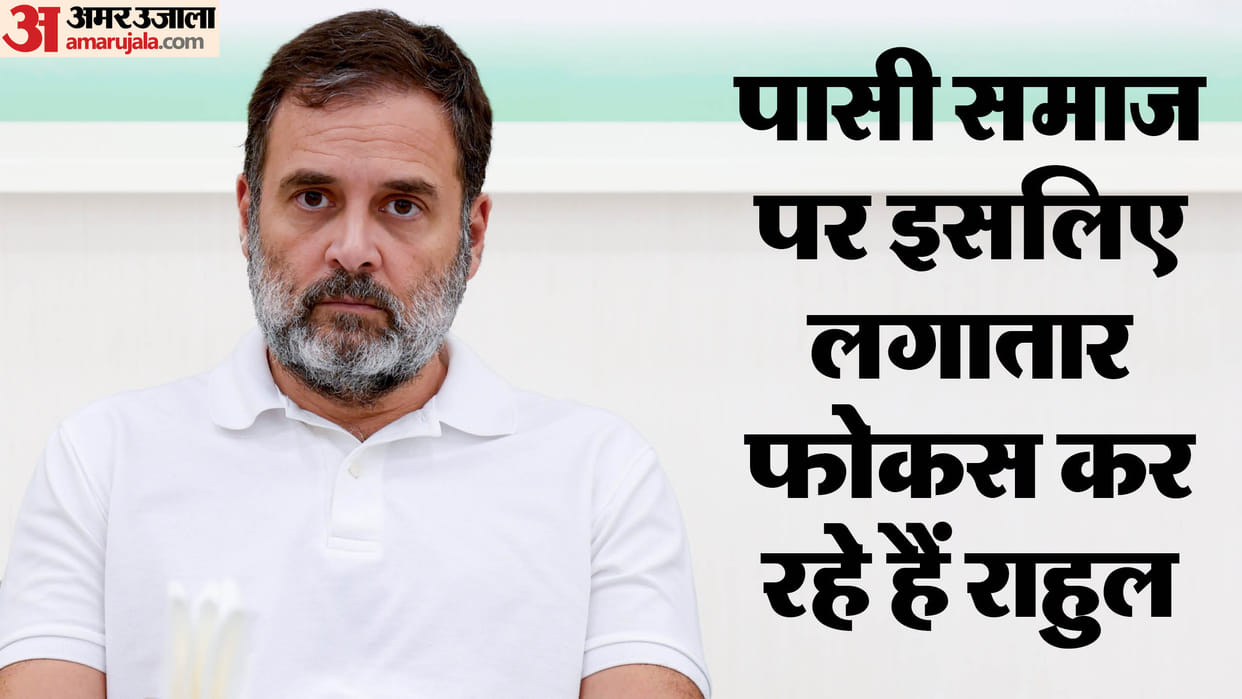 UP: Why is Congress doing politics by keeping Pasi community at the center among Dalits, what is Rahul's plan?
