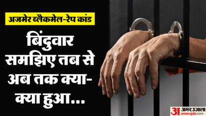 Rajasthan Crime News Ajmer Girls College Rape Scandal Verdict Accused Sentenced to Life Imprisonment