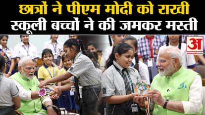 Raksha Bandhan 2024: School girls tied Rakhi, PM Modi showered a lot of love on his younger sisters.
