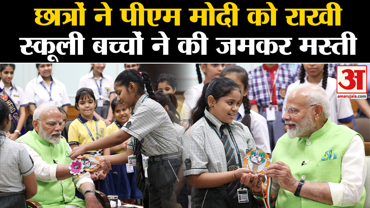 Raksha Bandhan 2024: स्कूली छात्राओं ने बांधी राखी, PM Modi ने छोटी बहनों पर खूब लुटाया प्यार