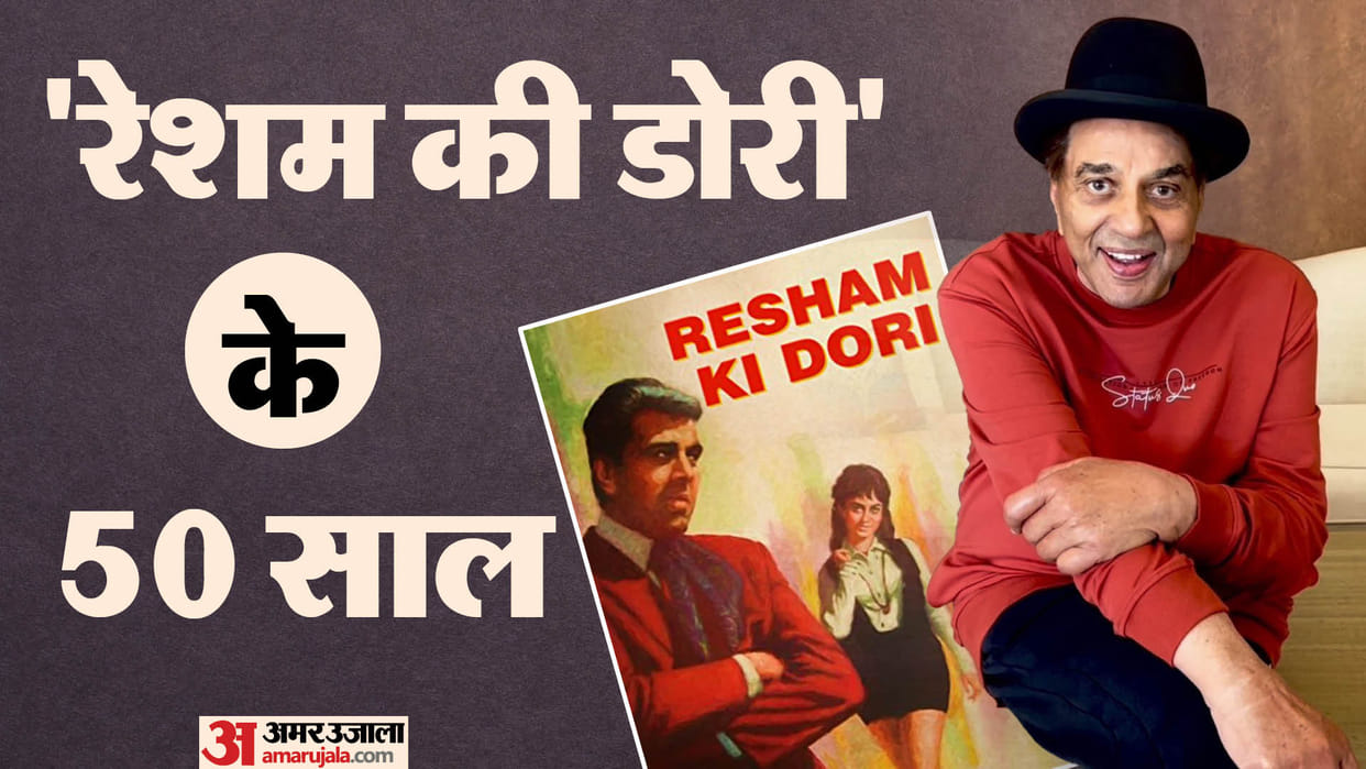 golden jubilee Of Resham Ki Dori: Dharmendra and Saira Banu Movie completes 50 Years of its release