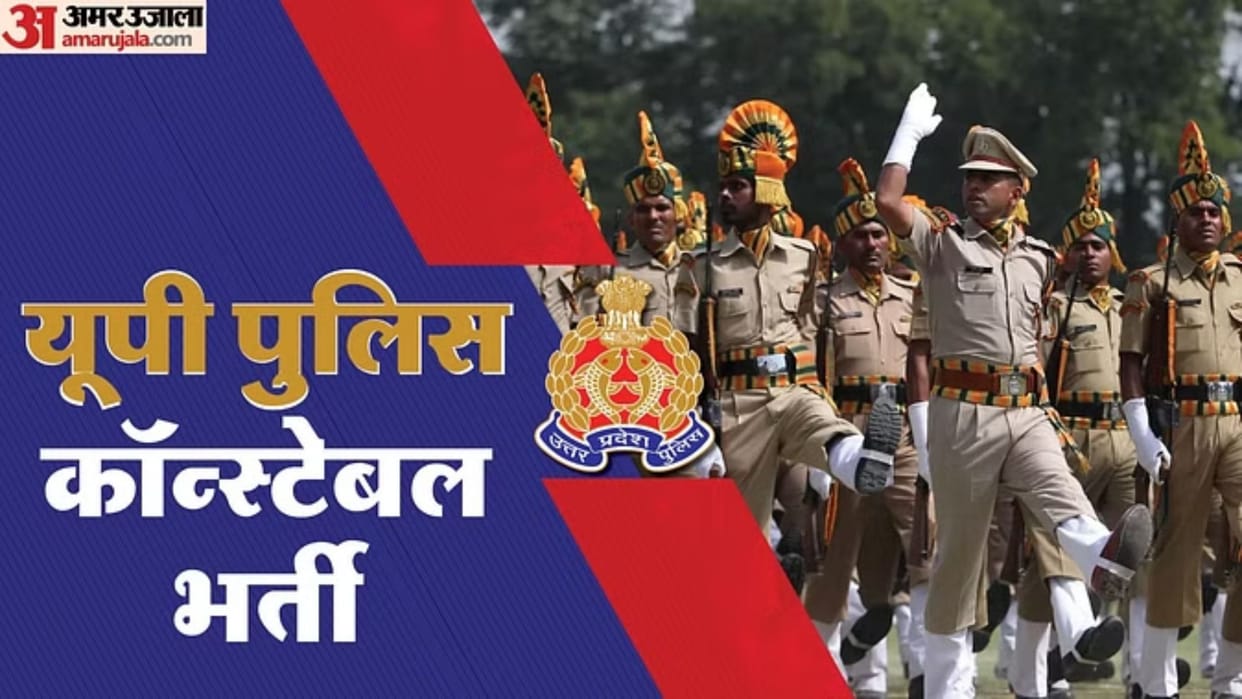 Police Recruitment Exam: Instructions issued, only these things can be taken with the admit card, surveillance