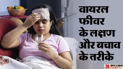 वायरल फीवर से कैसे बचें?