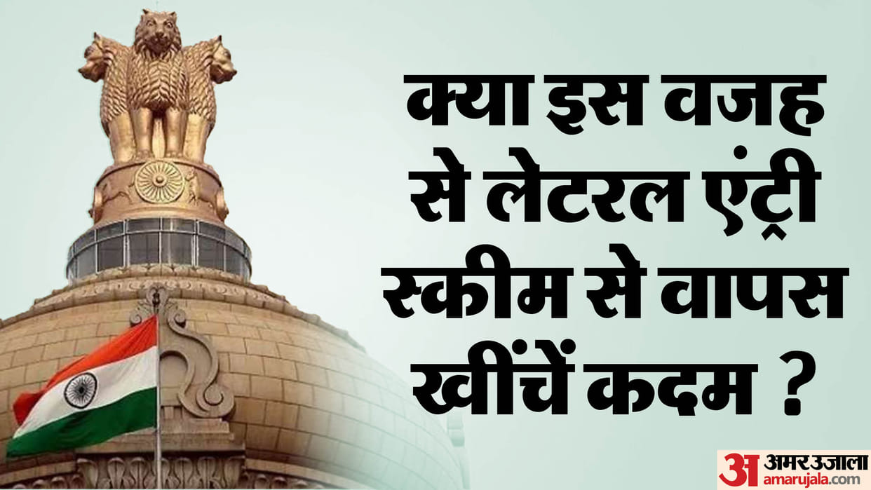 why the intentions of government getting weakened?, centre lateral entry U-turn Update