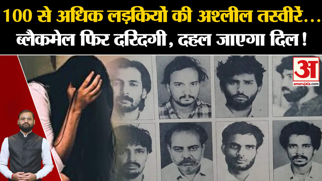 1992 अजमेर ब्लैकमेल केस