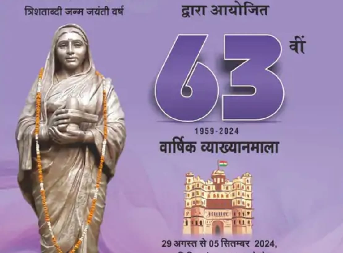 Indore News: अभ्यास मंडल की 63 वीं व्याख्यानमाला गुरुवार से, देवी अहिल्या को होगी समर्पित