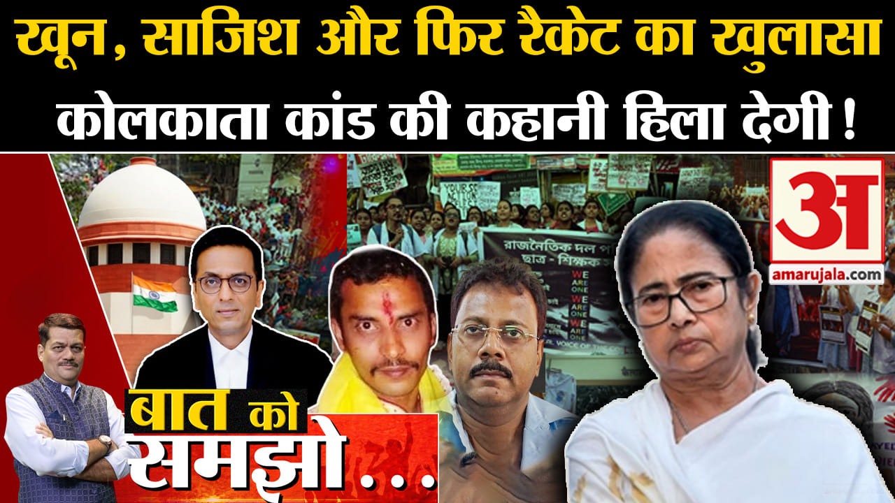 बात को समझो