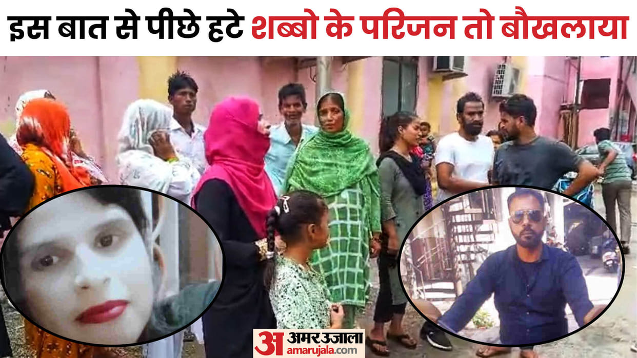 Bareilly fiance killed girl Alam and Shabbo were in contact with each other for eight years he shrewd criminal
