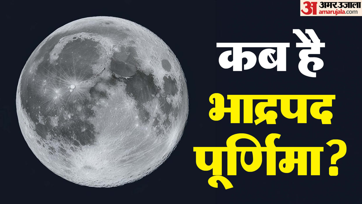 kab hai Bhadrapad Purnima 2024 date tithi in hindi