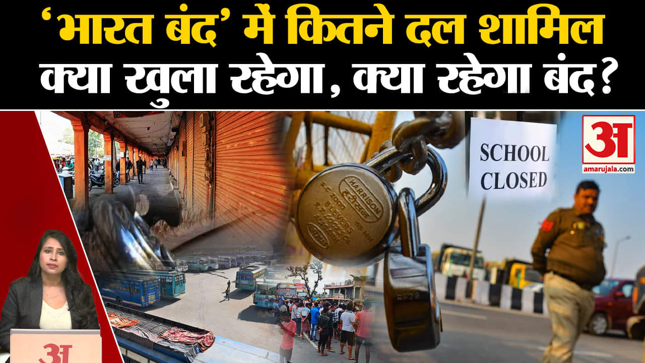 Bharat Band News: SC-ST संगठनों का आरक्षण पर आए फैसले पर विरोध, जानें क्या-क्या रहेगा बंद?