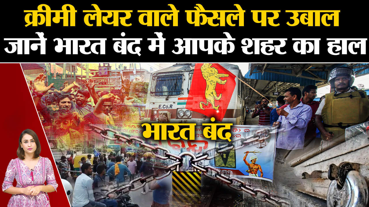 भारत बंद