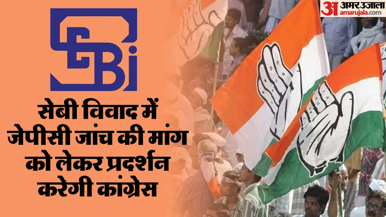 Congress is preparing to raise the SEBI dispute in a big way, will protest on 22nd August at Jantar Mantar