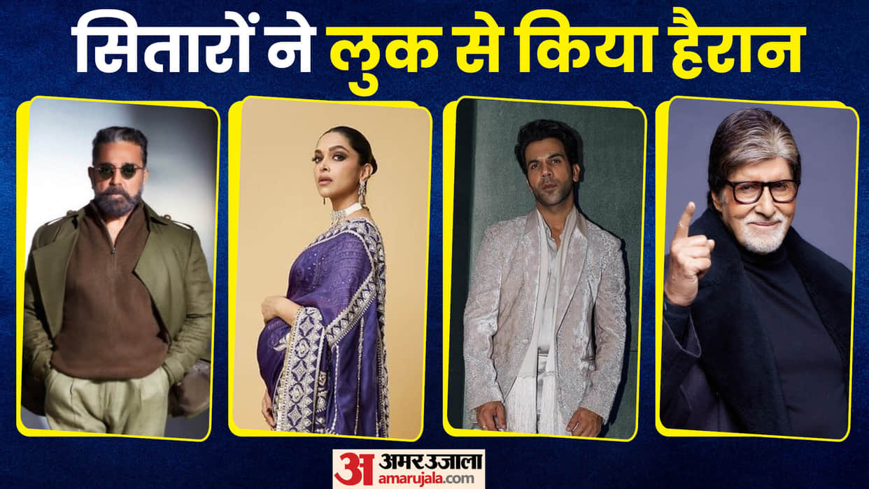 stars Unrecognizable looks Akshaye Khanna Amitabh Bachchan Rajkummar rao Deepika padukone kamal haasan
