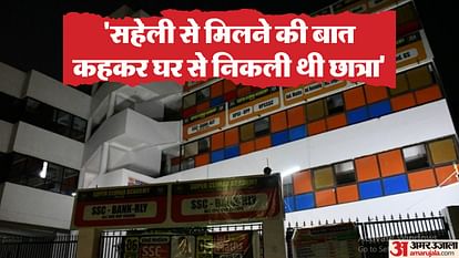 Girl student committed suicide by jumping from roof of coaching centre After quarrel with friend in Prayagraj