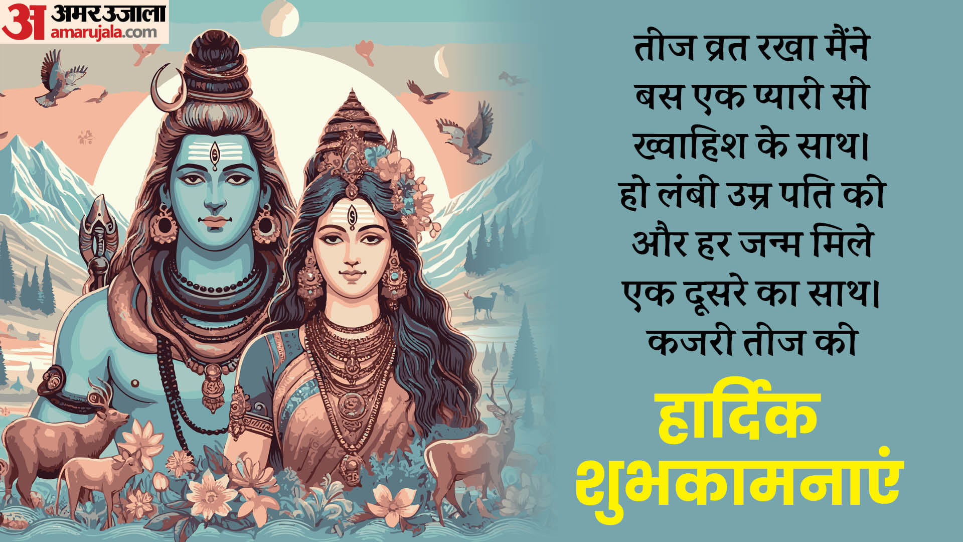 Kajari Teej 2024 Best Wishes, Messages and Quotes To Share With Family & Friends