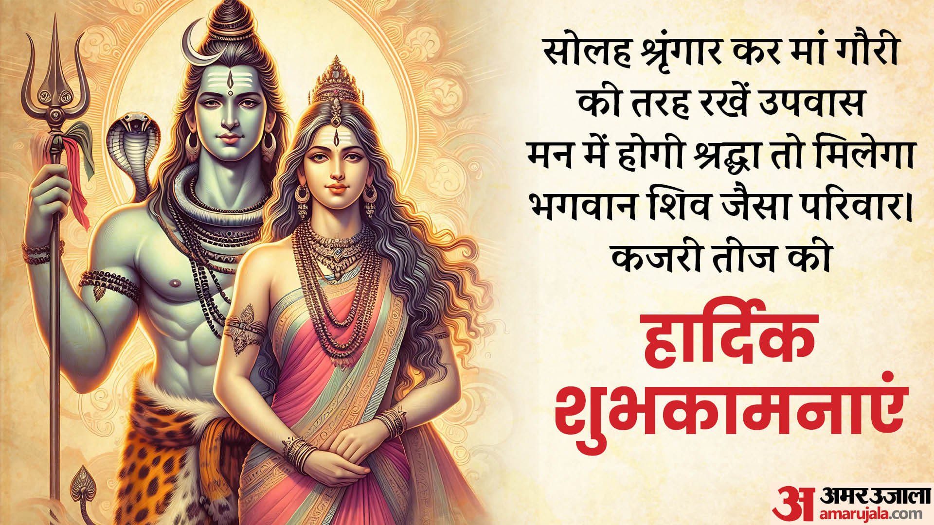 Kajari Teej 2024 Best Wishes, Messages and Quotes To Share With Family & Friends