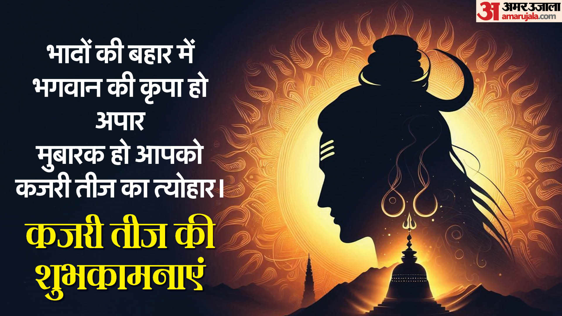 Kajari Teej 2024 Wishes Wallpapers Images kajari Teej ki Shubhkamnaye In Hindi