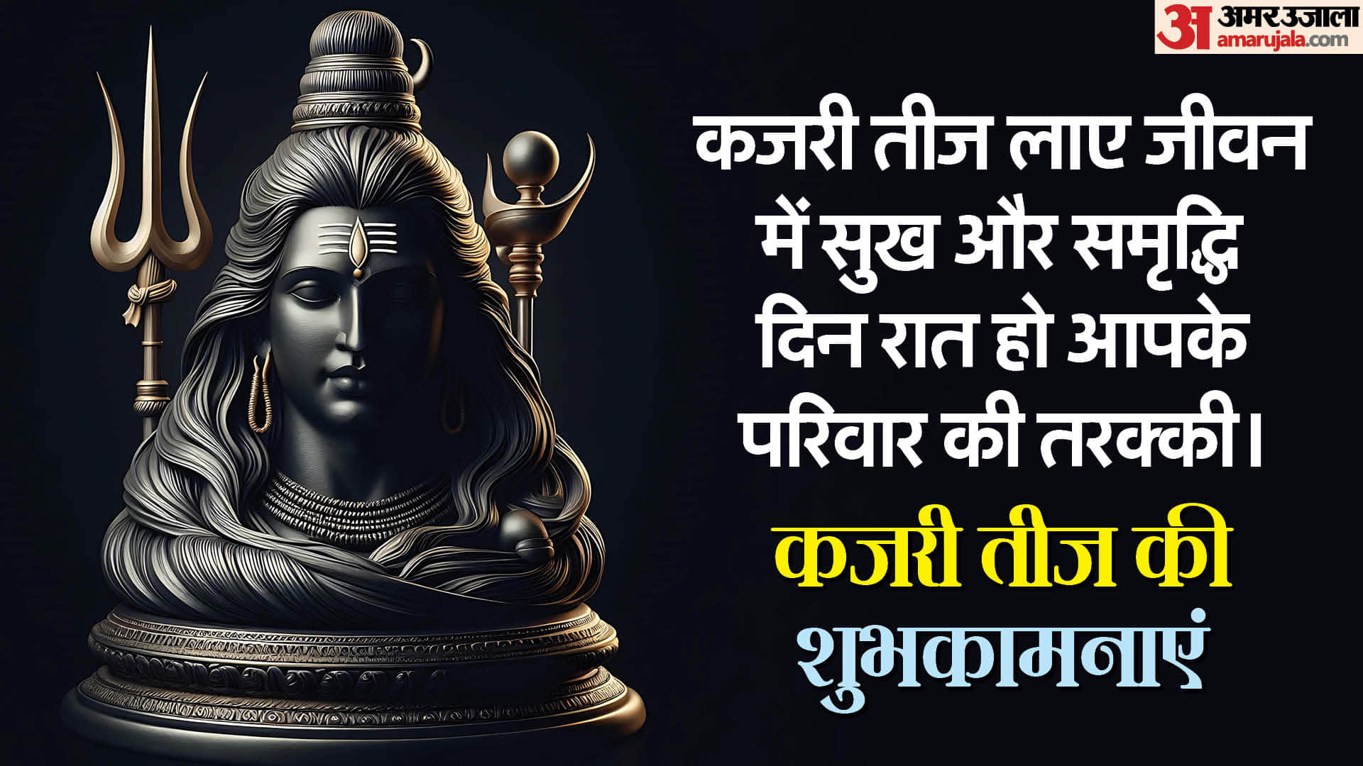 Kajari Teej 2024 Wishes Wallpapers Images kajari Teej ki Shubhkamnaye In Hindi