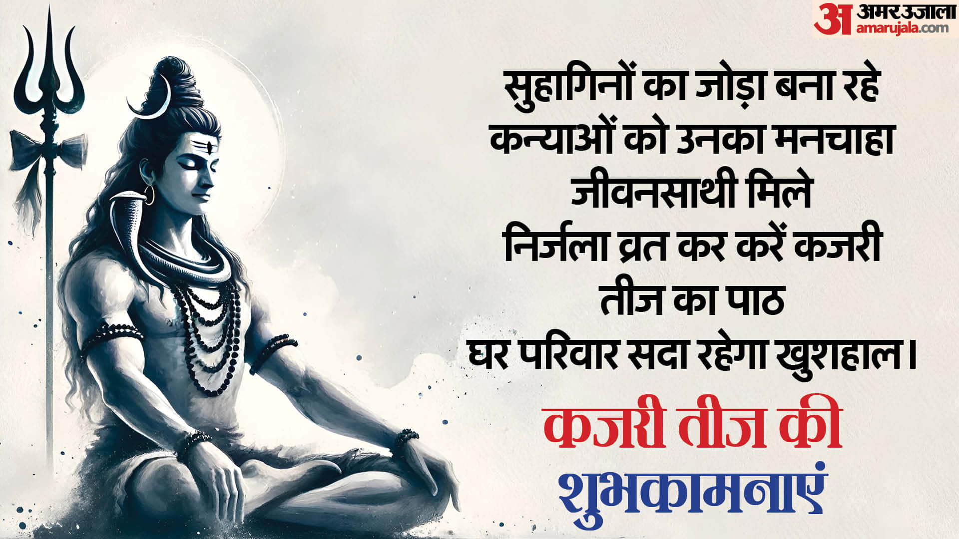 Kajari Teej 2024 Wishes Wallpapers Images kajari Teej ki Shubhkamnaye In Hindi