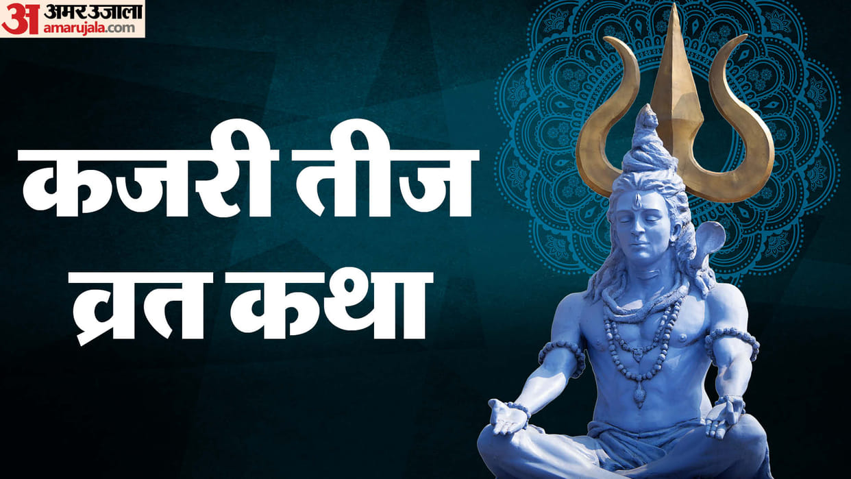 Kajari Teej Vrat Katha Read the Vrat Katha for Marital Happiness and a Long Life for Your Husband
