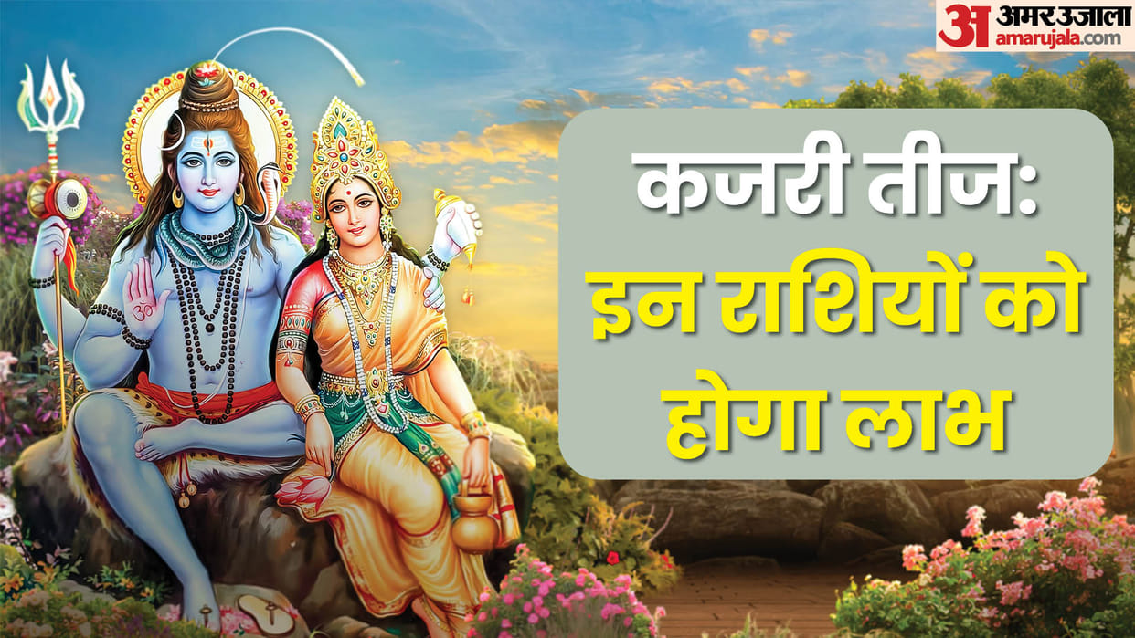 Kajari Teej 2024 women of these zodiac signs may be lucky in hindi