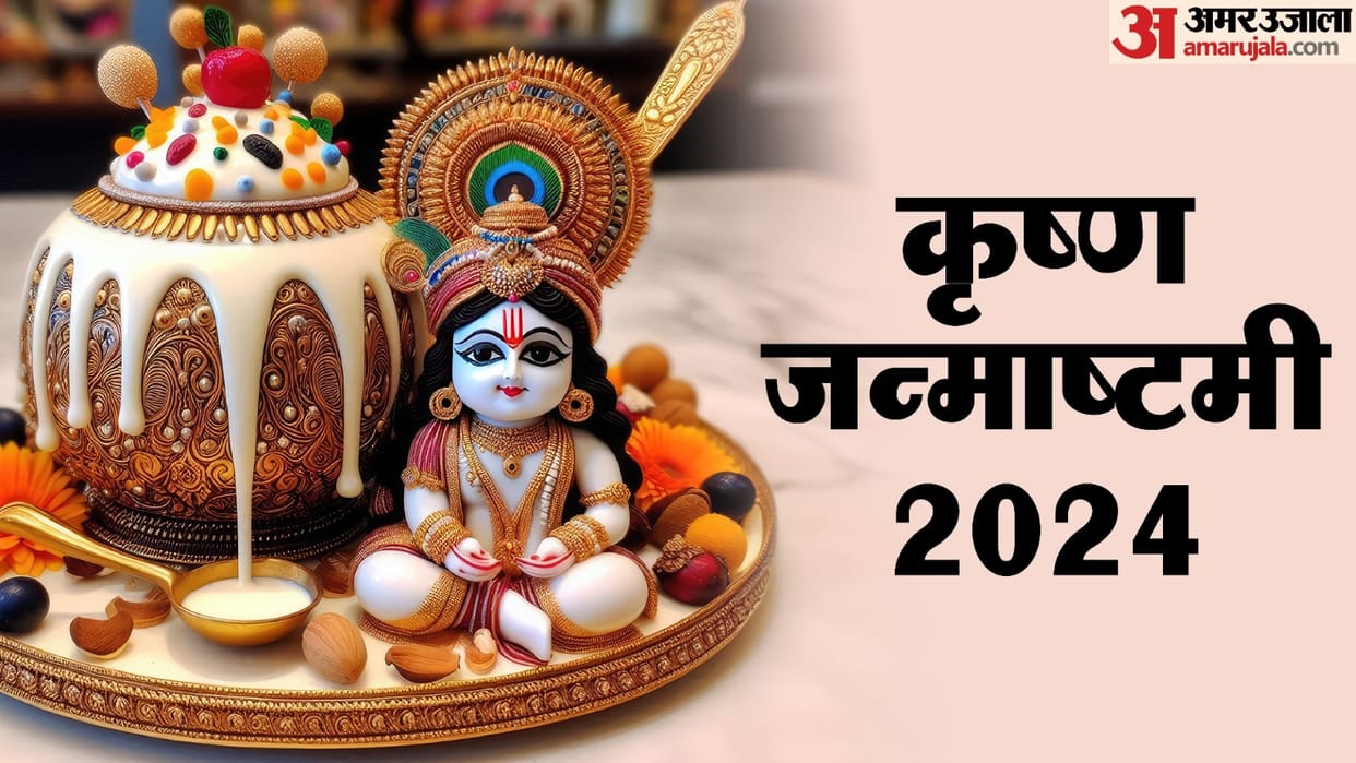 krishna janmashtami 2024 shubh muhurat puja vidhi and shubh yog time