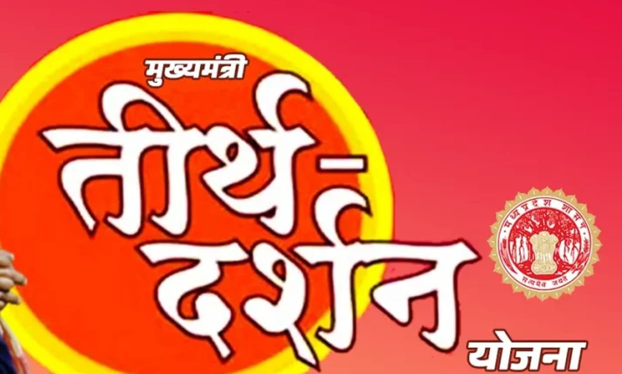 MP News: Schedule of Teerth Darshan Scheme released, trains will start from September 14, will leave from Ujja