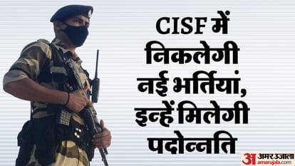 सीआईएसएफ में सृजित होंगे नए पद
