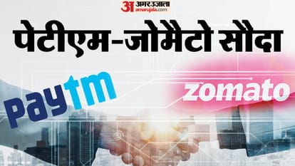 पेटीएम और जोमैटो के बीच 2048 करोड़ का सौदा