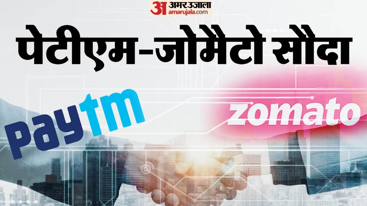 Paytm Zomato Deal entertainment ticketing business sell in Rs 2048 crores news in hindi
