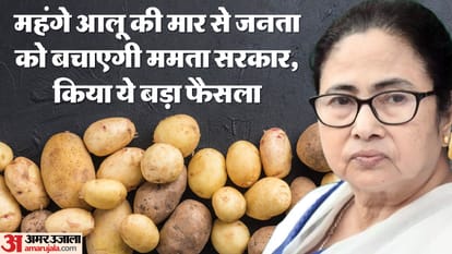 मंहगे आलू की मार से जनता को बचाएगी ममता सरकार