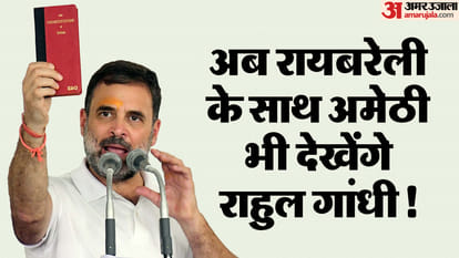 Rahul Gandhi: Now will review the projects of Amethi along with Rae Bareli, Central Government gives green sig