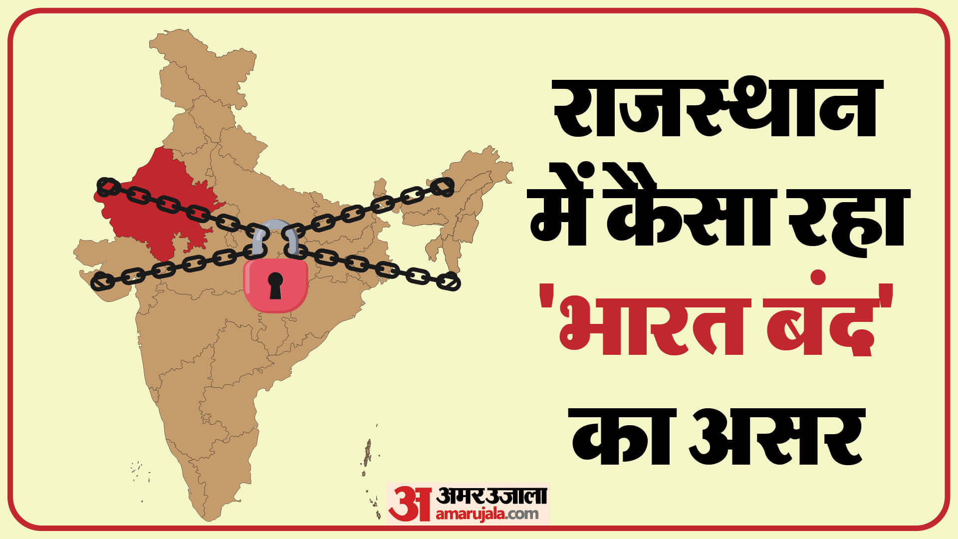 राजस्थान में बंद का असर